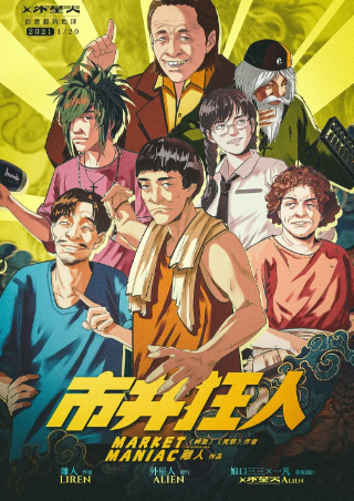 欢乐热本《市井狂人》剧本杀凶手角色解析_案件故事复盘剧透