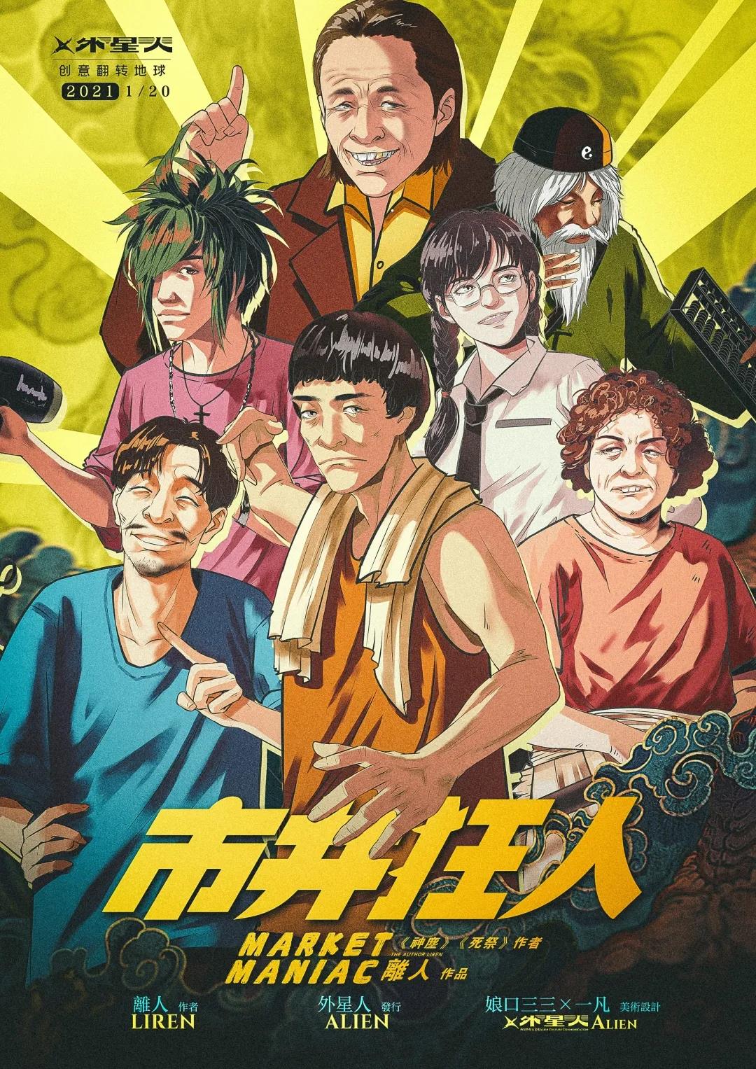 《市井狂人》剧本杀复盘真相答案凶手剧透简介真相