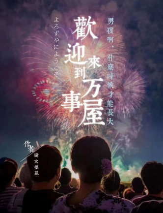 沉浸好本《欢迎来到万事屋》剧本杀凶手剧透_故事答案复盘