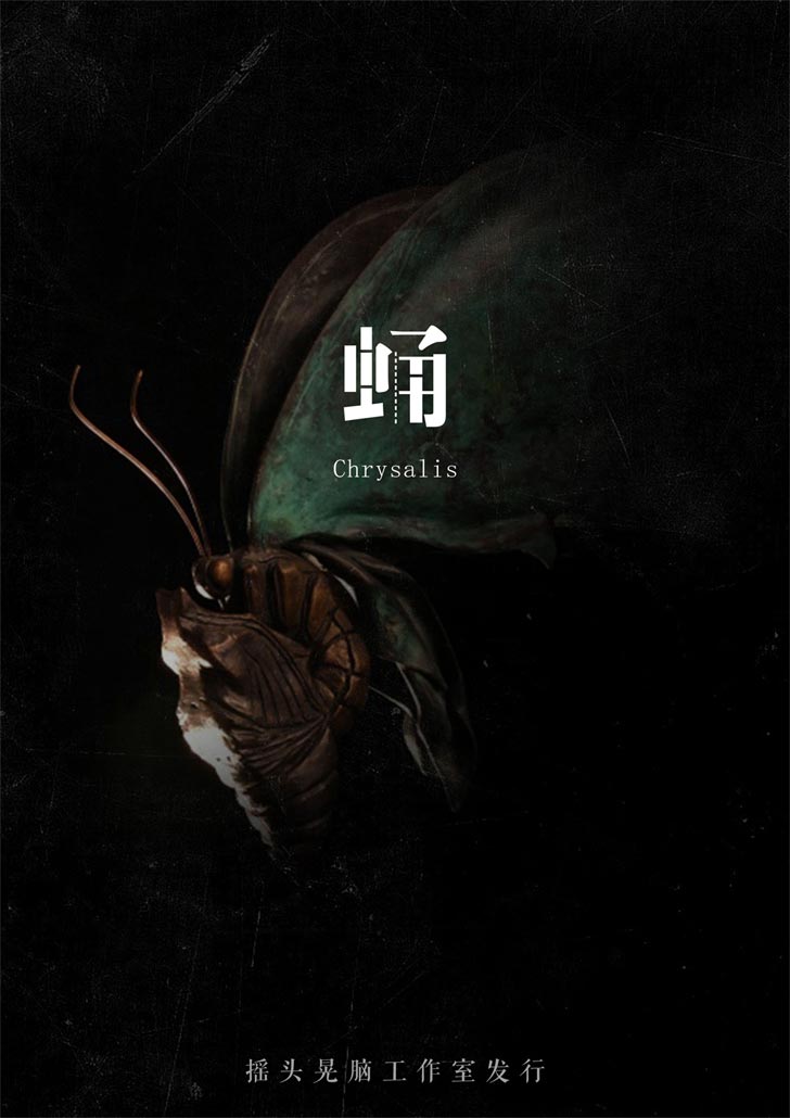 《蛹》剧本杀凶手是谁解析_角色故事复盘剧透