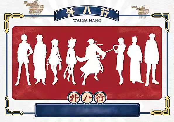 《外八行》剧本杀复盘凶手剧情角色解析剧透简介
