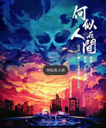 现代推理《何似在人间》剧本杀凶手真相答案解析_故事复盘
