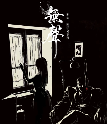 校园沉浸《无声》剧本杀凶手解析_案件线索答案复盘剧透