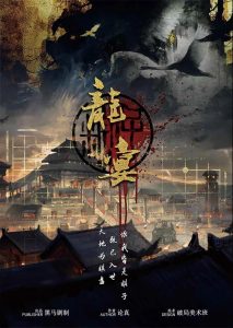 欢乐阵营《龙宴》剧本杀复盘剧透_凶手角色线索答案解析