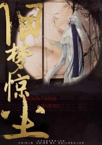 民国沉浸《旧梦惊尘》剧本杀凶手线索答案剧透_故事复盘