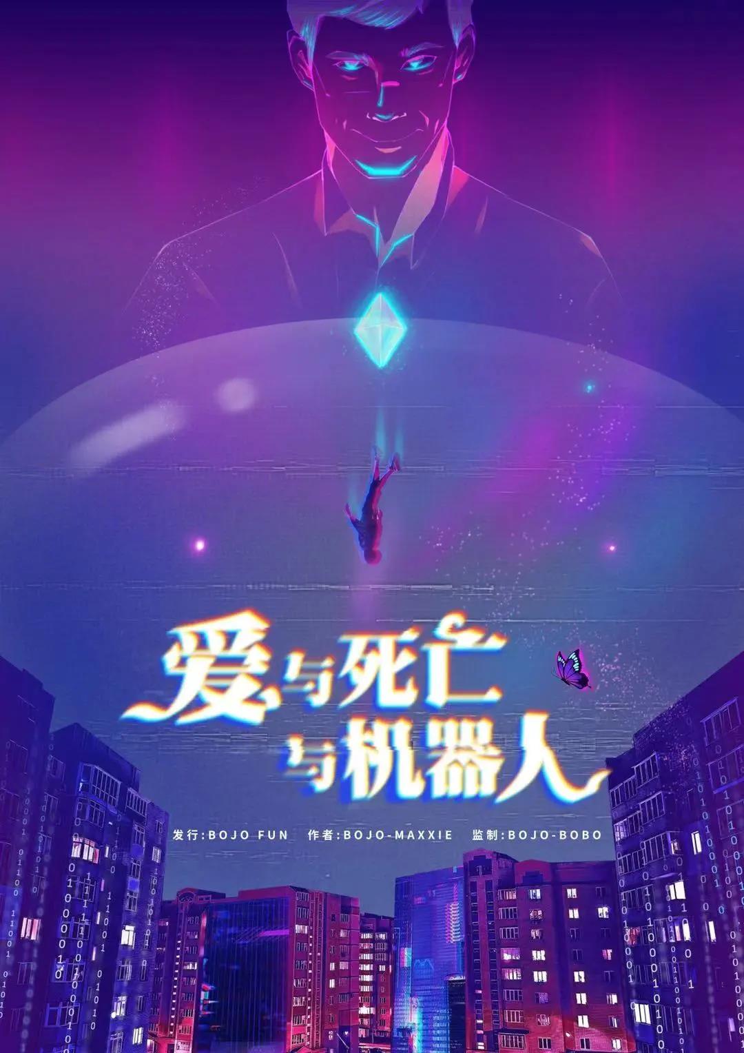 《爱与死亡与机器人》剧本杀复盘剧透线索推理解析凶手