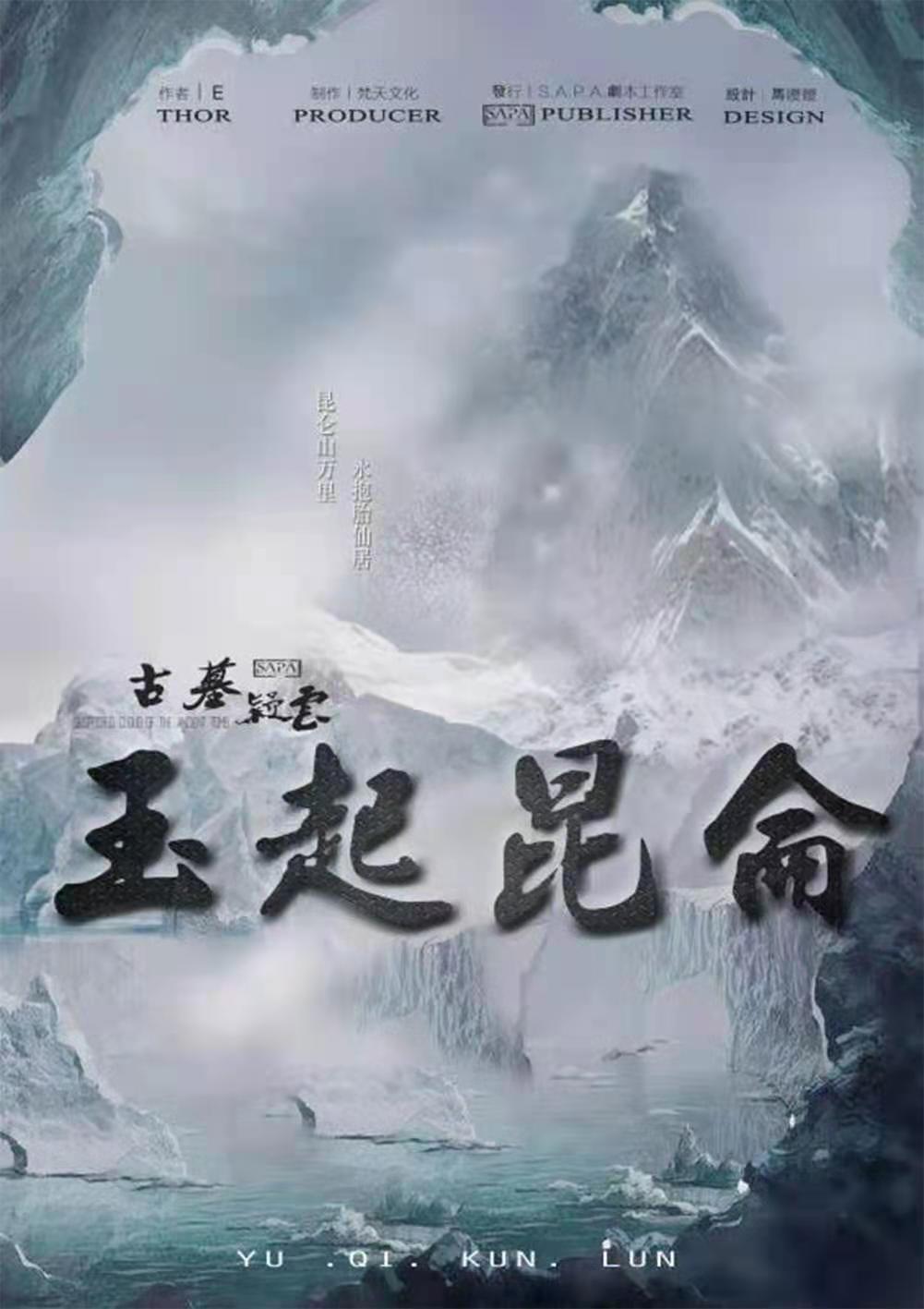 《古墓疑云之玉起昆仑》剧本杀复盘剧透线索密码解析凶手
