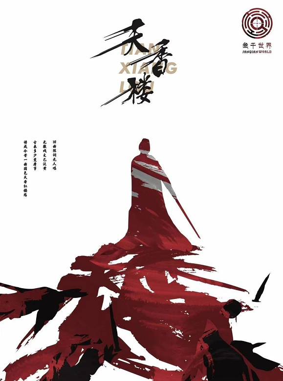 《天香楼》剧本杀复盘凶手剧情攻略揭秘剧透简介