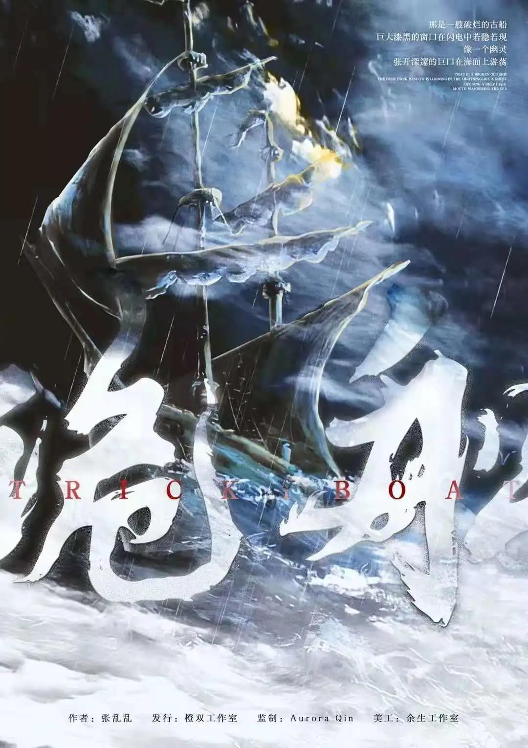 <b>《诡船》剧本杀测评亮点解析答案凶手揭秘</b>