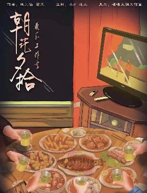 预先推本《朝花夕拾》剧本杀复盘_真相结局解析/凶手手法
