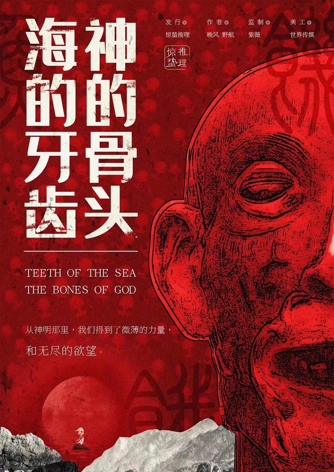《海的牙齿，神的骨头》剧本杀复盘案件推理揭秘凶手真相解析