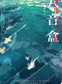 《风花日旋转立止的八音盒》剧本杀复盘凶手剧透简介案件剖析