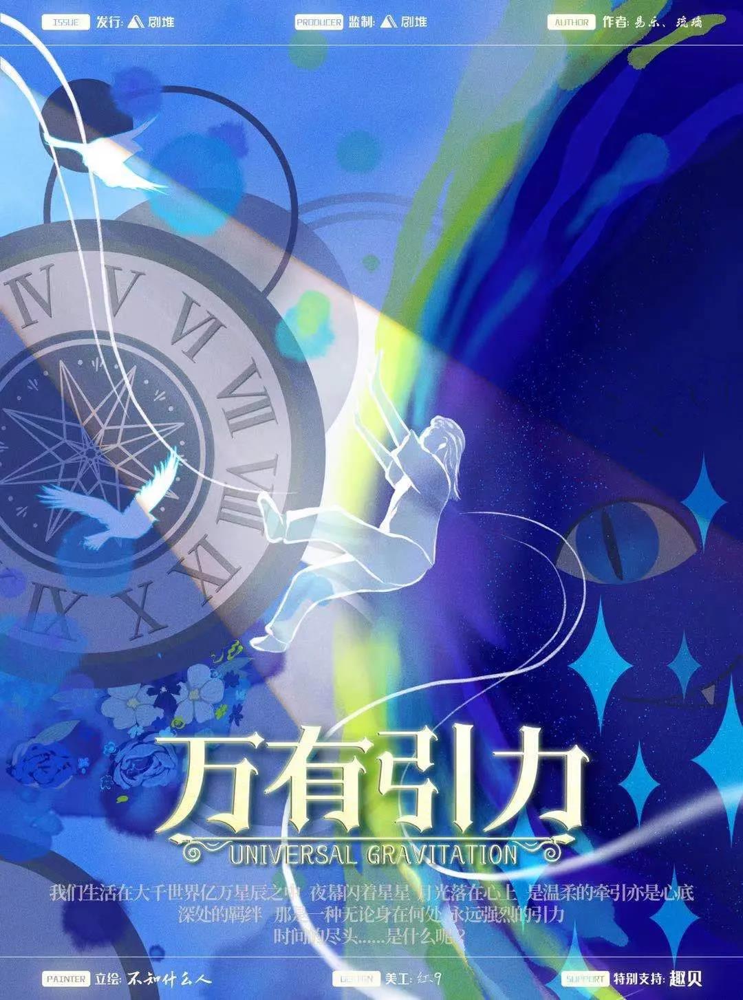 《万有引力》剧本杀复盘凶手真相剧情还原线索解析