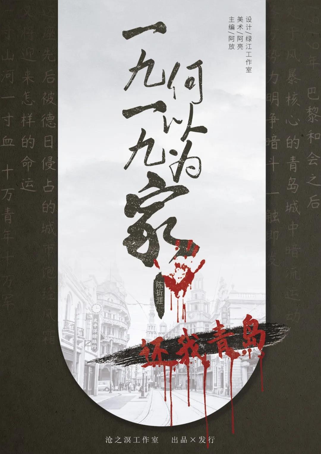 <b>《1919，何以为家》剧本杀复盘凶手真相解析剧情简介</b>