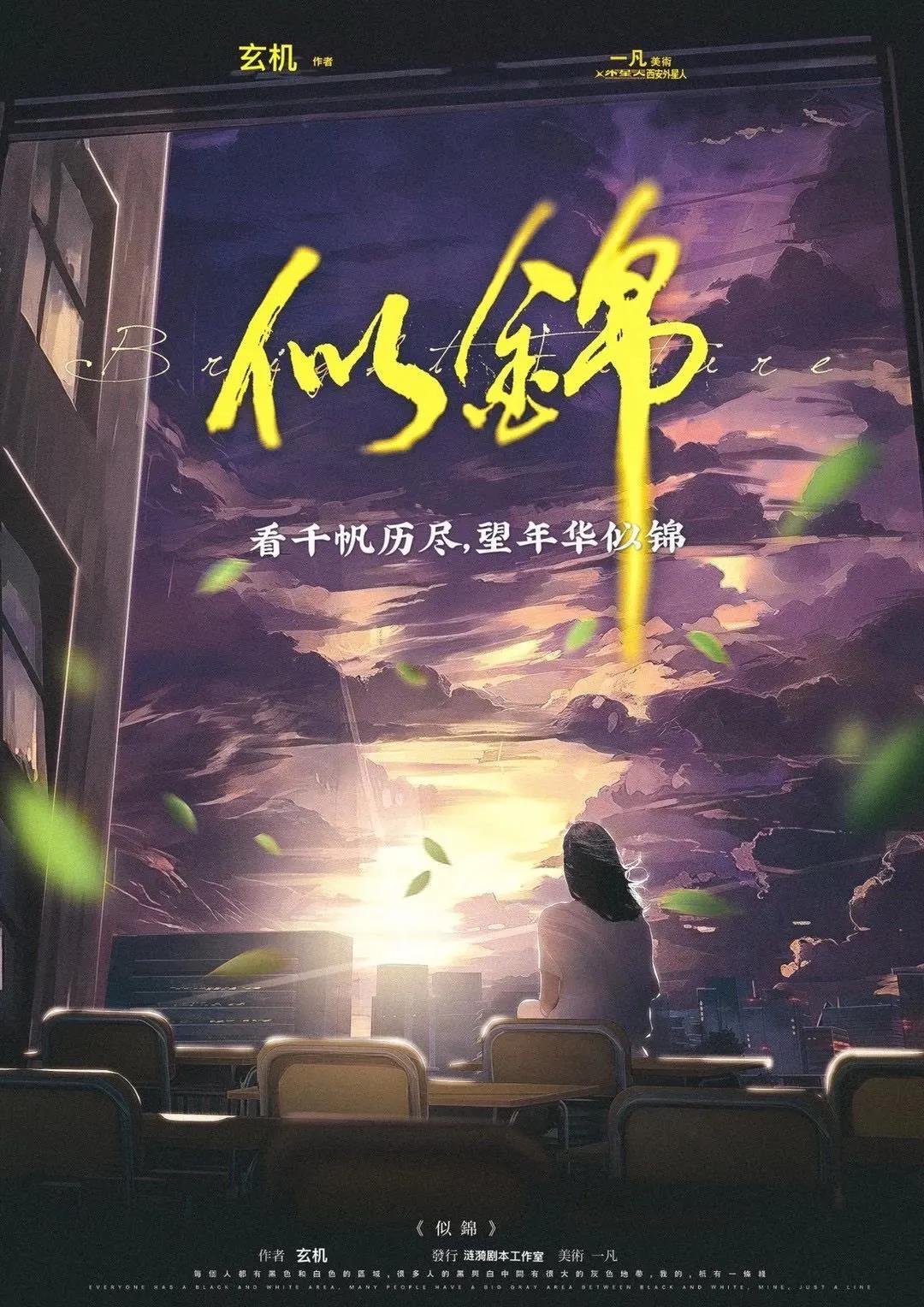 《似锦》剧本杀复盘剧透角色解析凶手是谁