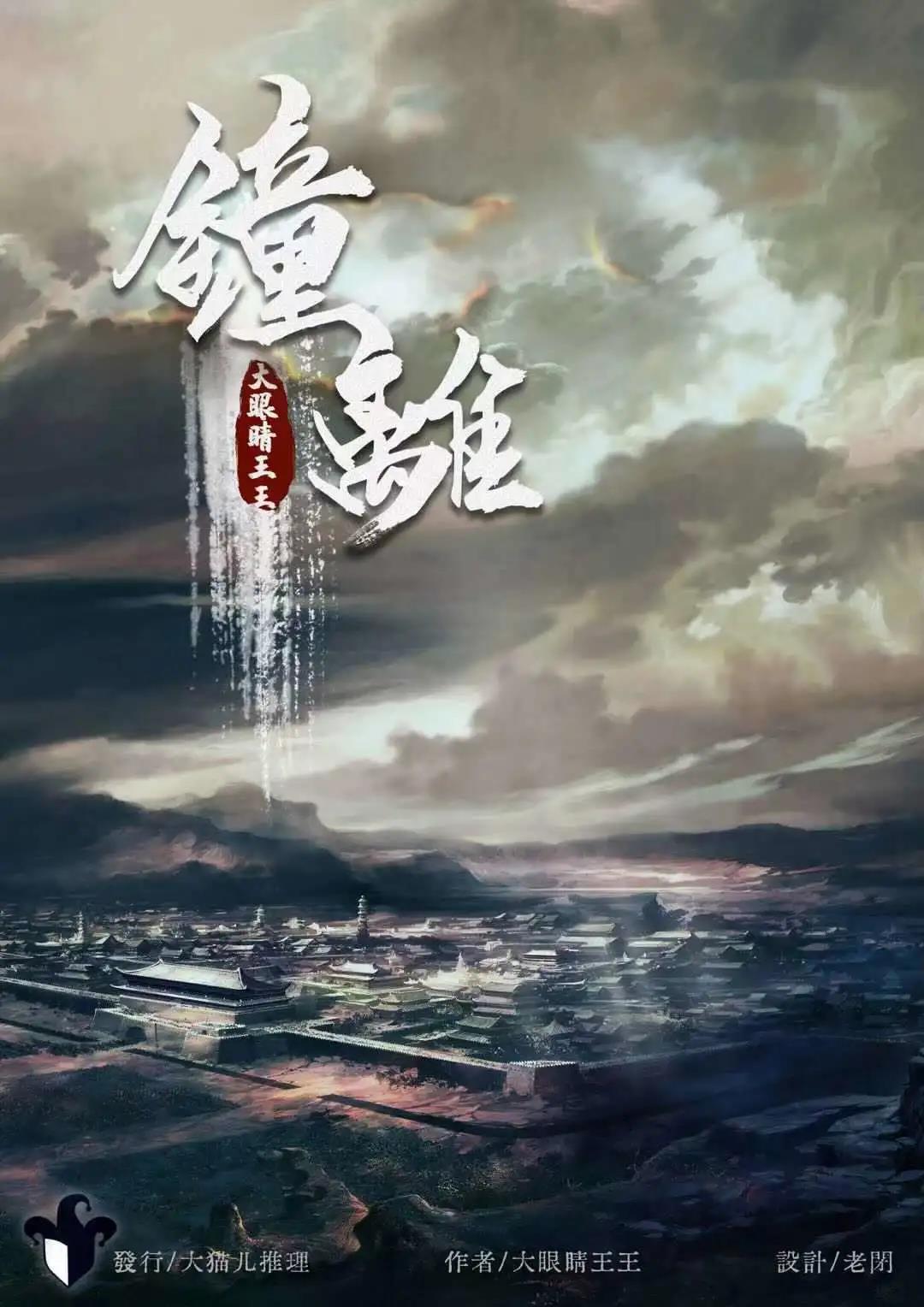 《钟离》剧本杀复盘凶手真相解析角色揭秘