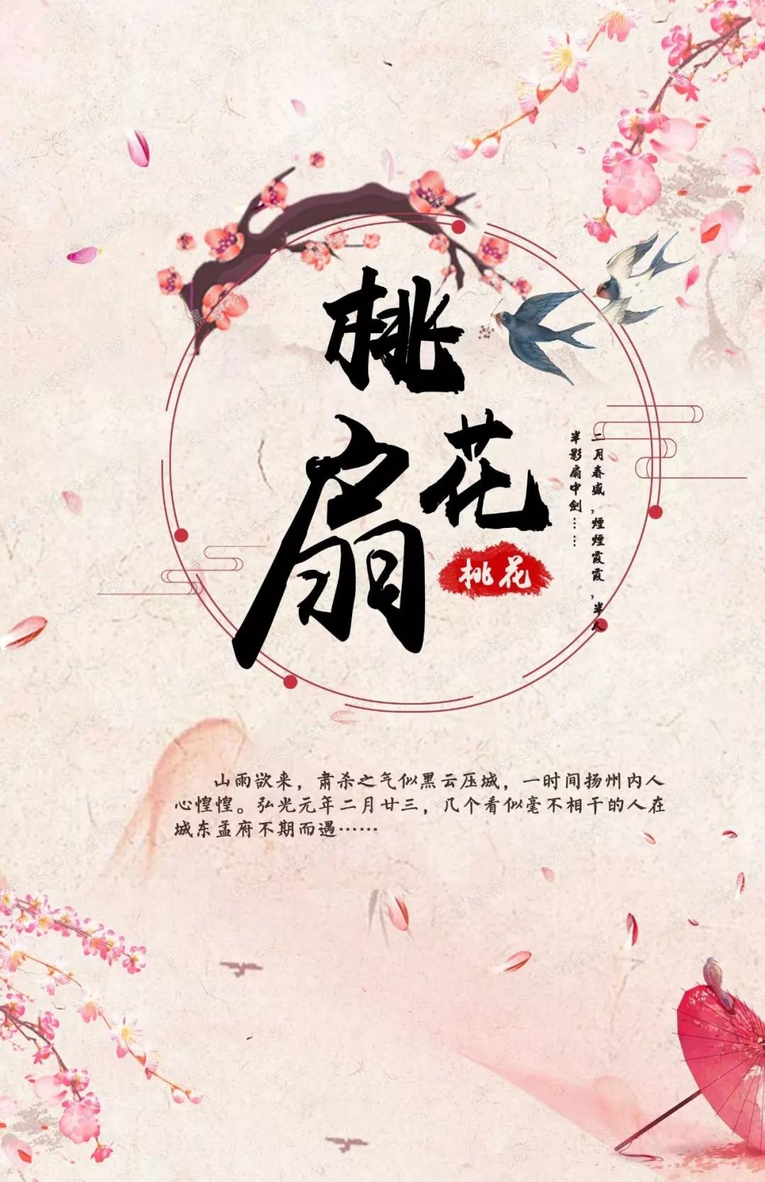 《桃花扇》剧本杀复盘凶手真想测评+答案解析