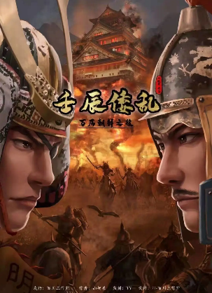 新本推送《壬辰倭乱》剧本杀凶手角色复盘_案件真相解析
