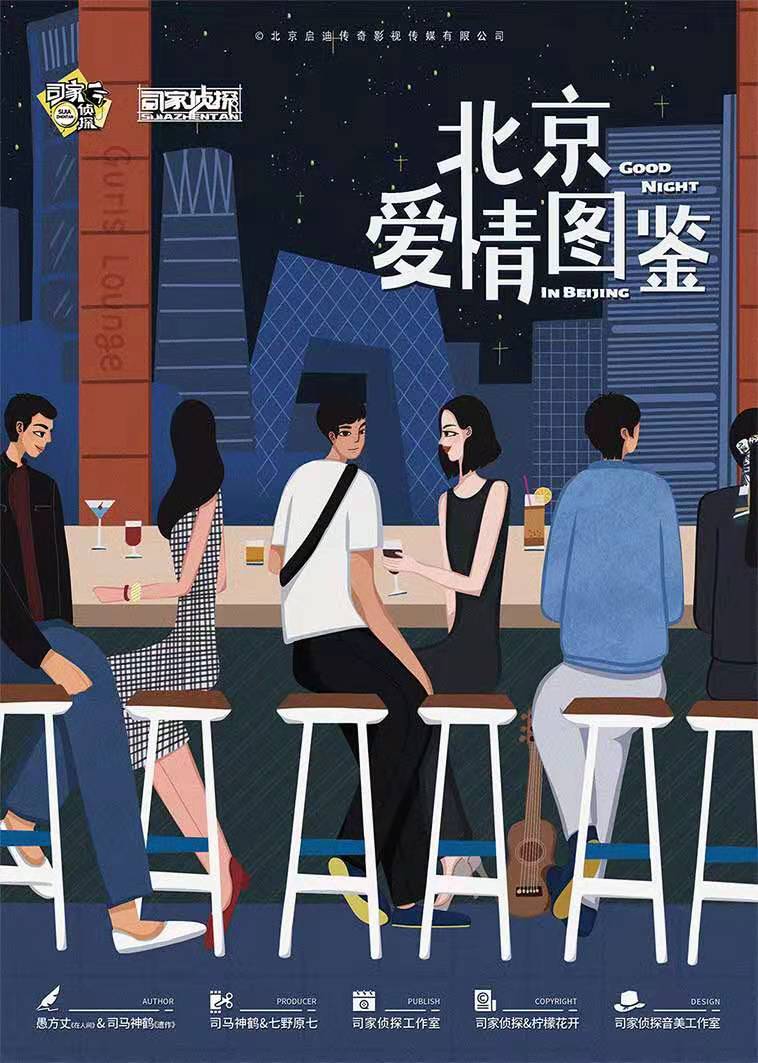 《北京爱情图鉴》剧本杀复盘凶手结局剧透剧情密码简介