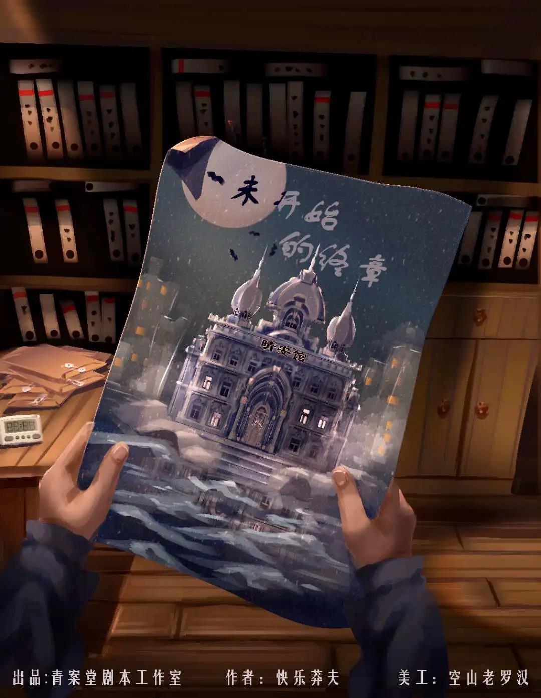 《未开始的终章》剧本杀复盘凶手真相案件揭秘解析