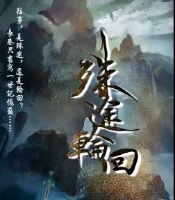 《殊途》剧本杀复盘凶手案件解密+答案剧透