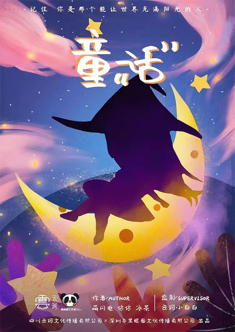 《童“话”》剧本杀复盘凶手真相角色线索推理解析
