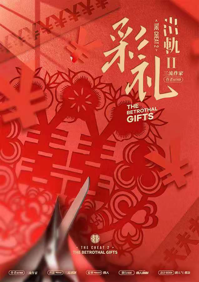 《彩礼》剧本杀复盘凶手角色线索攻略剧透简介