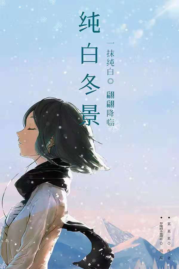 《纯白冬景》剧本杀复盘凶手真相角色解析