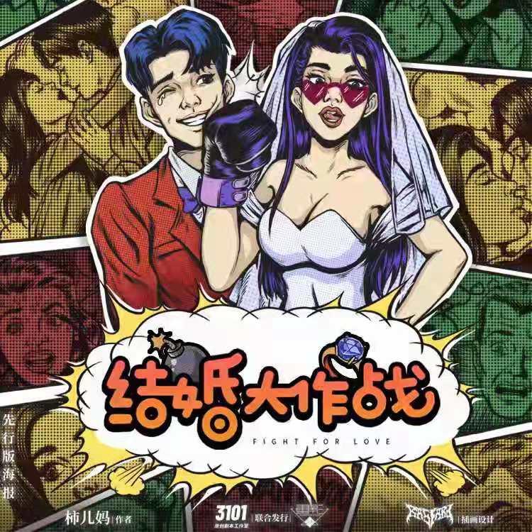 《结婚大作战》剧本杀复盘凶手案件还原真相解析