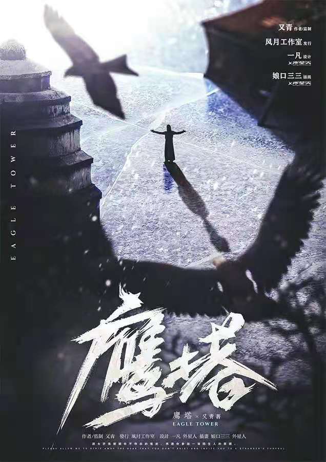 《鹰塔》剧本杀复盘凶手真相结局揭秘解析