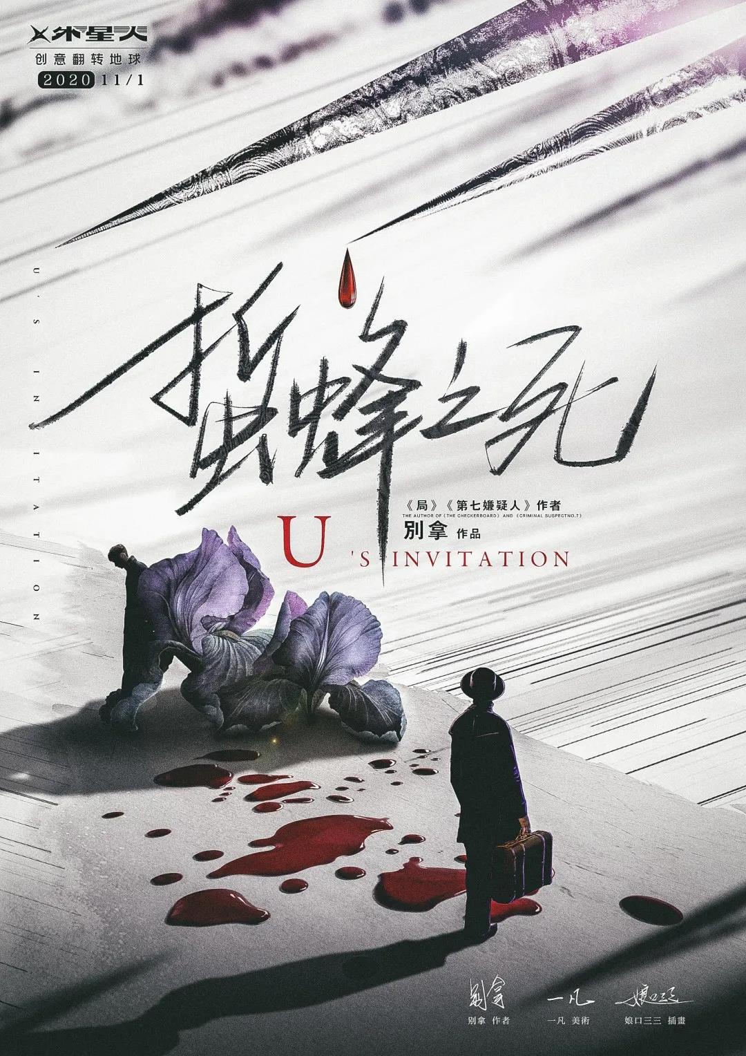 《蜇蜂之死》剧本杀复盘凶手结局线索推理解析