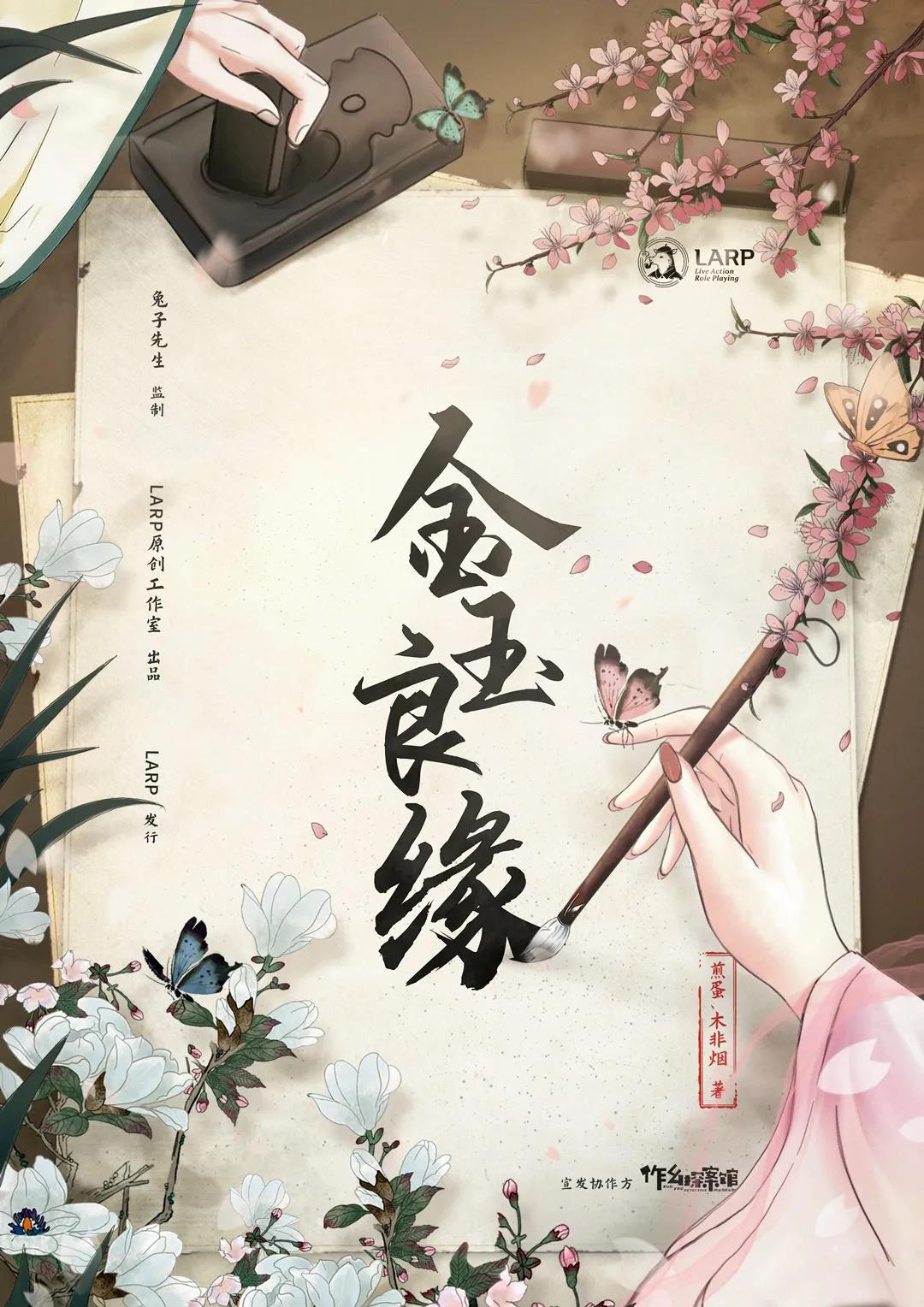 《金玉良缘》剧本杀复盘案件线索推理凶手剧透简介