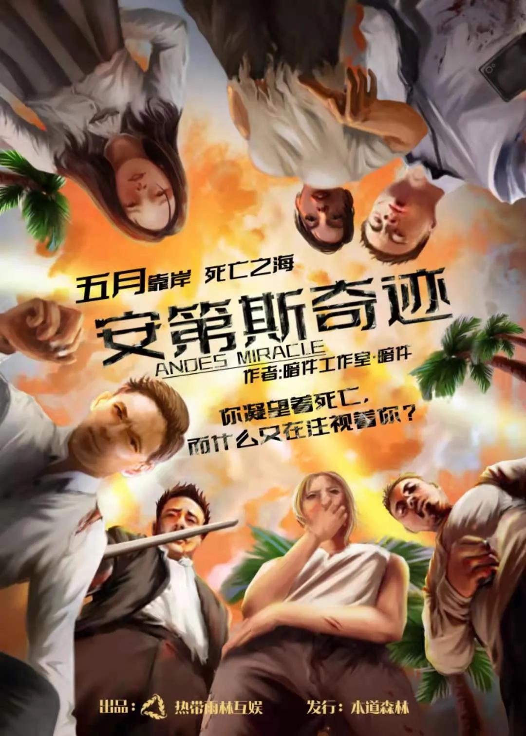 《安第斯奇迹》剧本杀复盘测评亮点凶手剧透简介