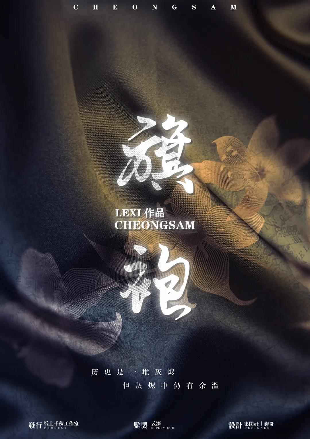 《旗袍》剧本杀复盘凶手剧透密码答案揭秘简介