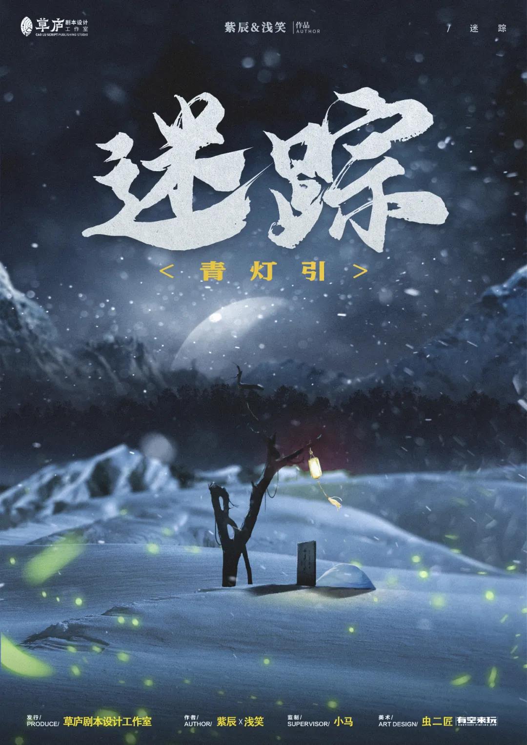 <b>《青灯引2迷踪》剧本杀复盘凶手剧透简介密码揭秘</b>