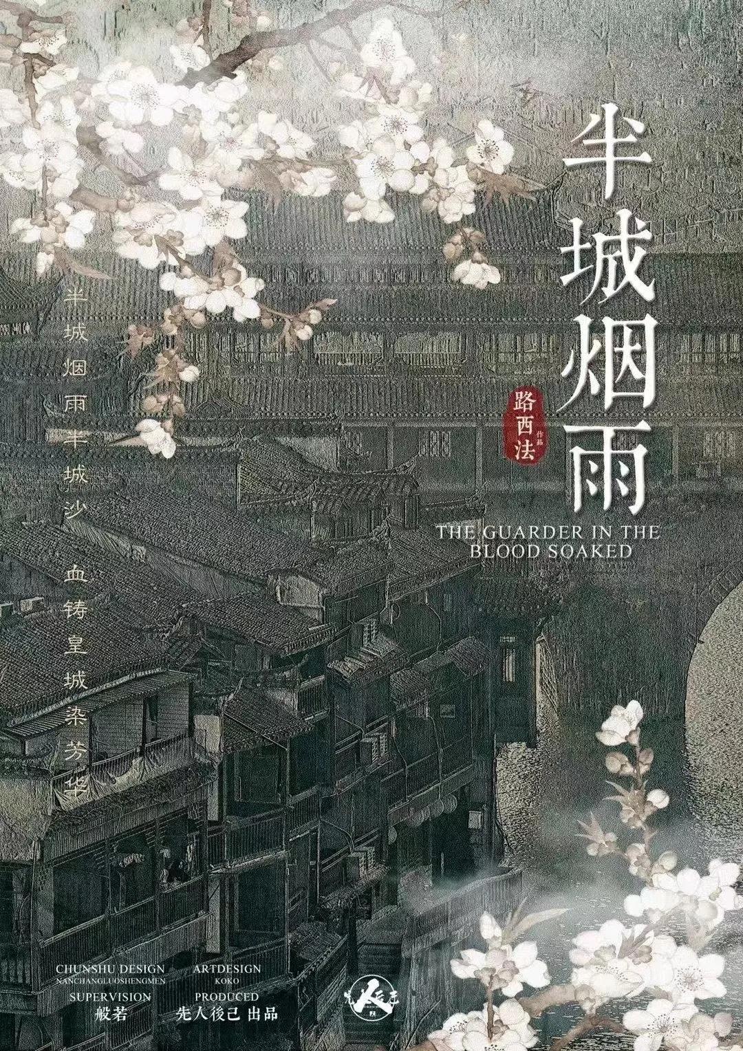 《半城烟雨》剧本杀复盘凶手真相线索推理解析