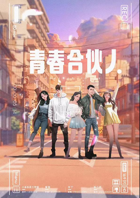 《青春合伙人》剧本杀复盘凶手案件线索剧透简介