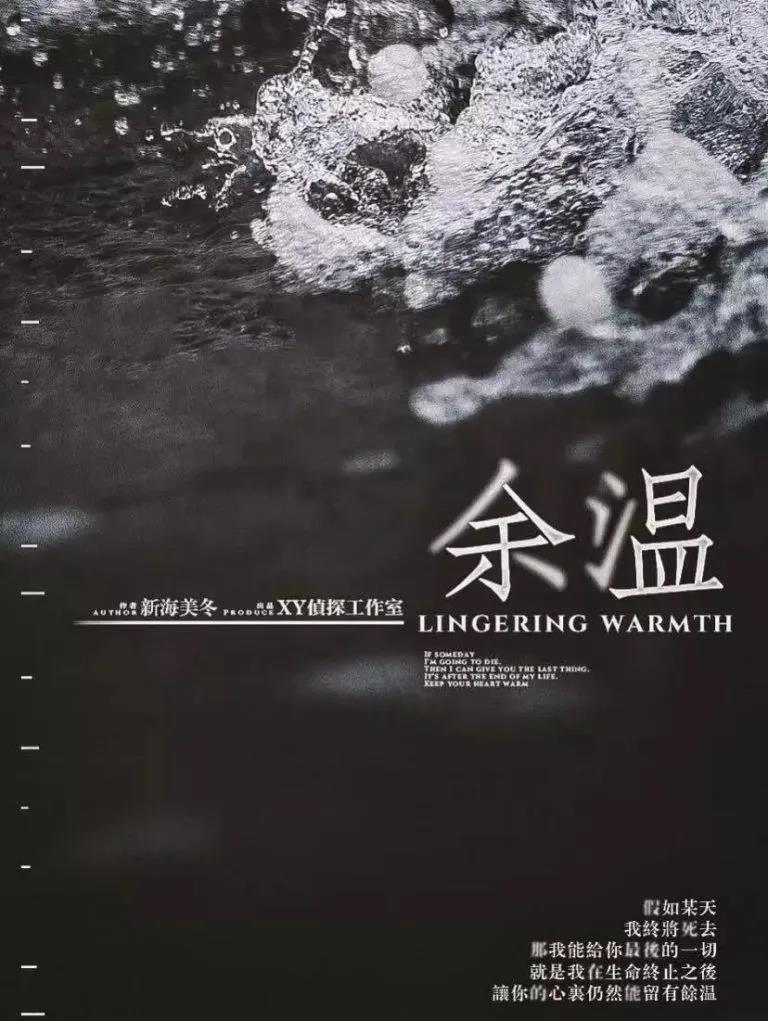 《余温》剧本杀复盘凶手真相密码剧透简介