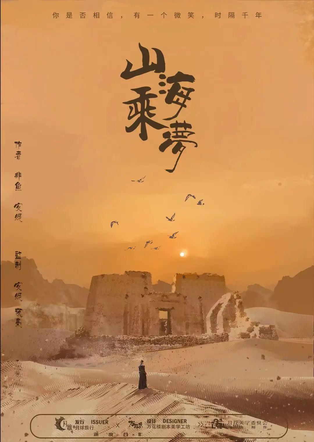 《山海乘梦》剧本杀复盘凶手真相解析测评线索