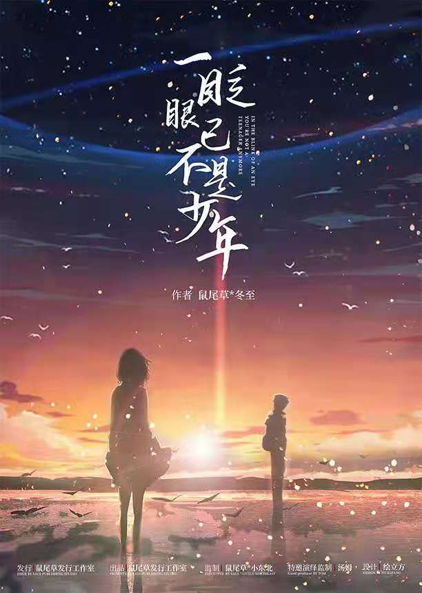 《一眨眼已不是少年》剧本杀复盘凶手真相解析剧情推理