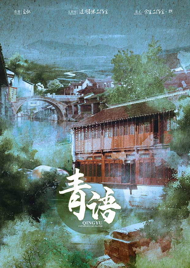 《青语》剧本杀凶手是谁解析_结局答案复盘剧透/测评简介
