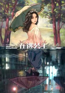 《在逃公主》剧本杀结局复盘_故事真相/凶手人物线索解析