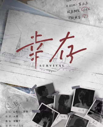 多凶案本《幸存》剧本杀复盘_案件凶手手法解析/结局答案