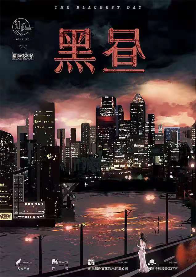 《黑昼》剧本杀复盘剧透角色关系解析凶手