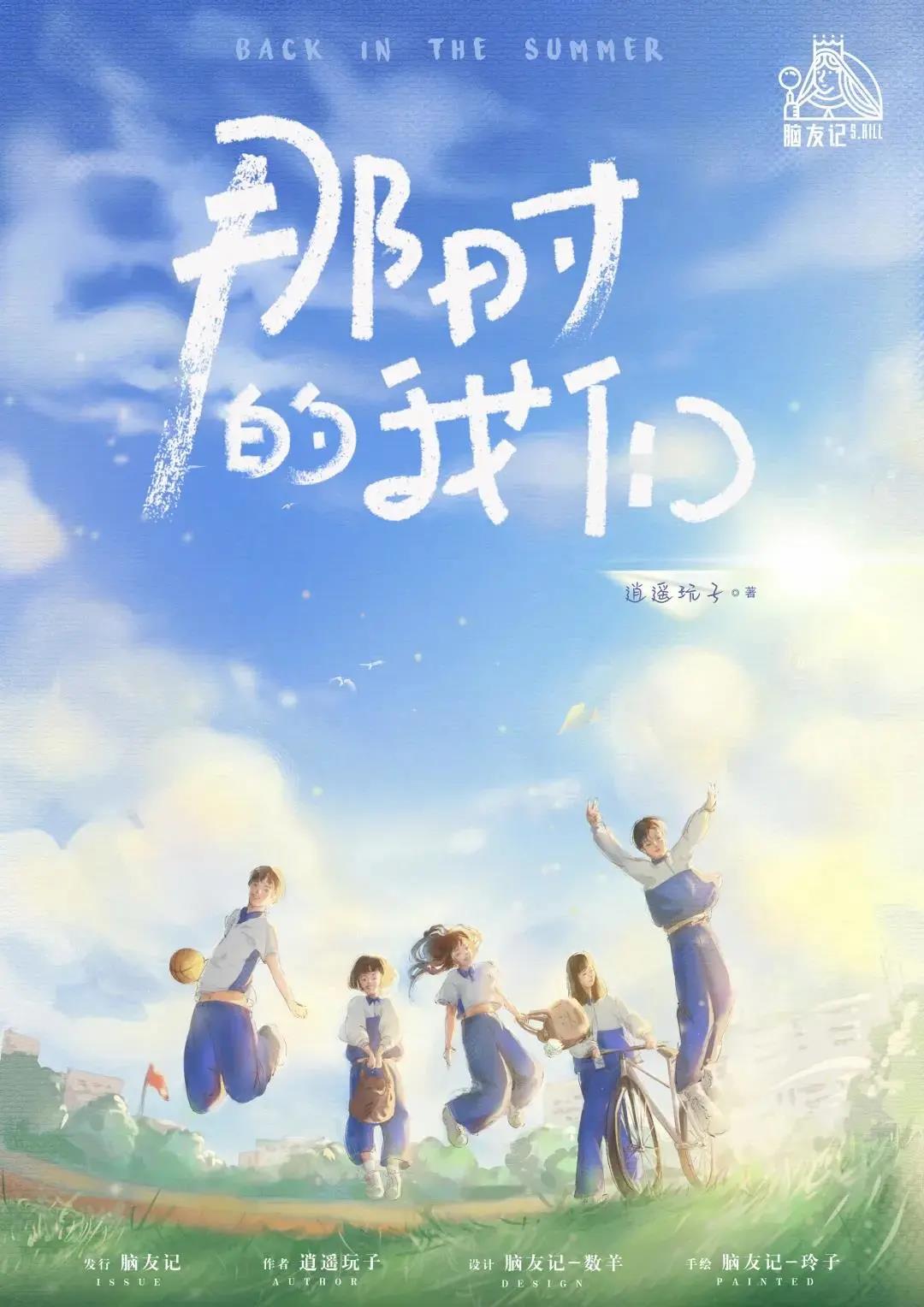 《那时的我们》剧本杀复盘凶手故事还原剧情密码