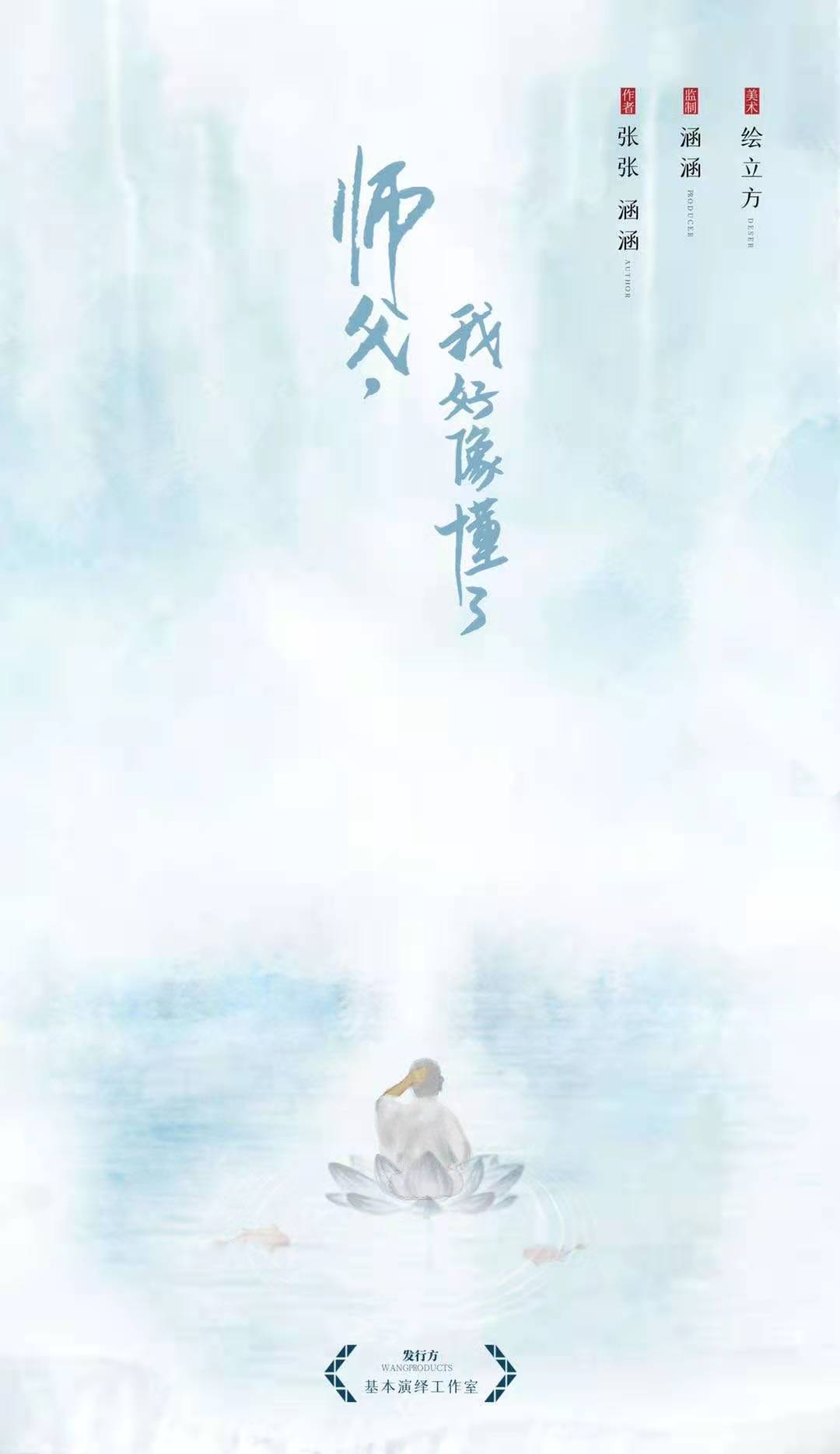 《师父，我好像懂了》剧本杀复盘凶手真相角色剧透解析