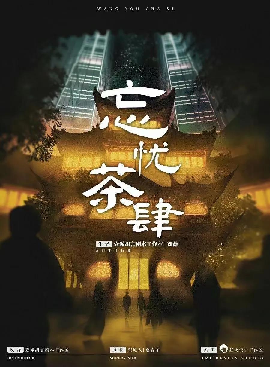 《忘忧茶肆》剧本杀复盘剧透角色测评凶手是谁