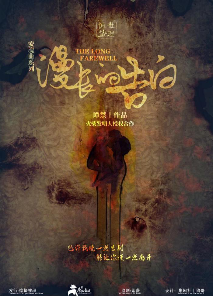 《漫长的告白》剧本杀复盘凶手故事还原剧透简介