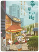 《幸福商业街》剧本杀复盘凶手真相解析线索推理