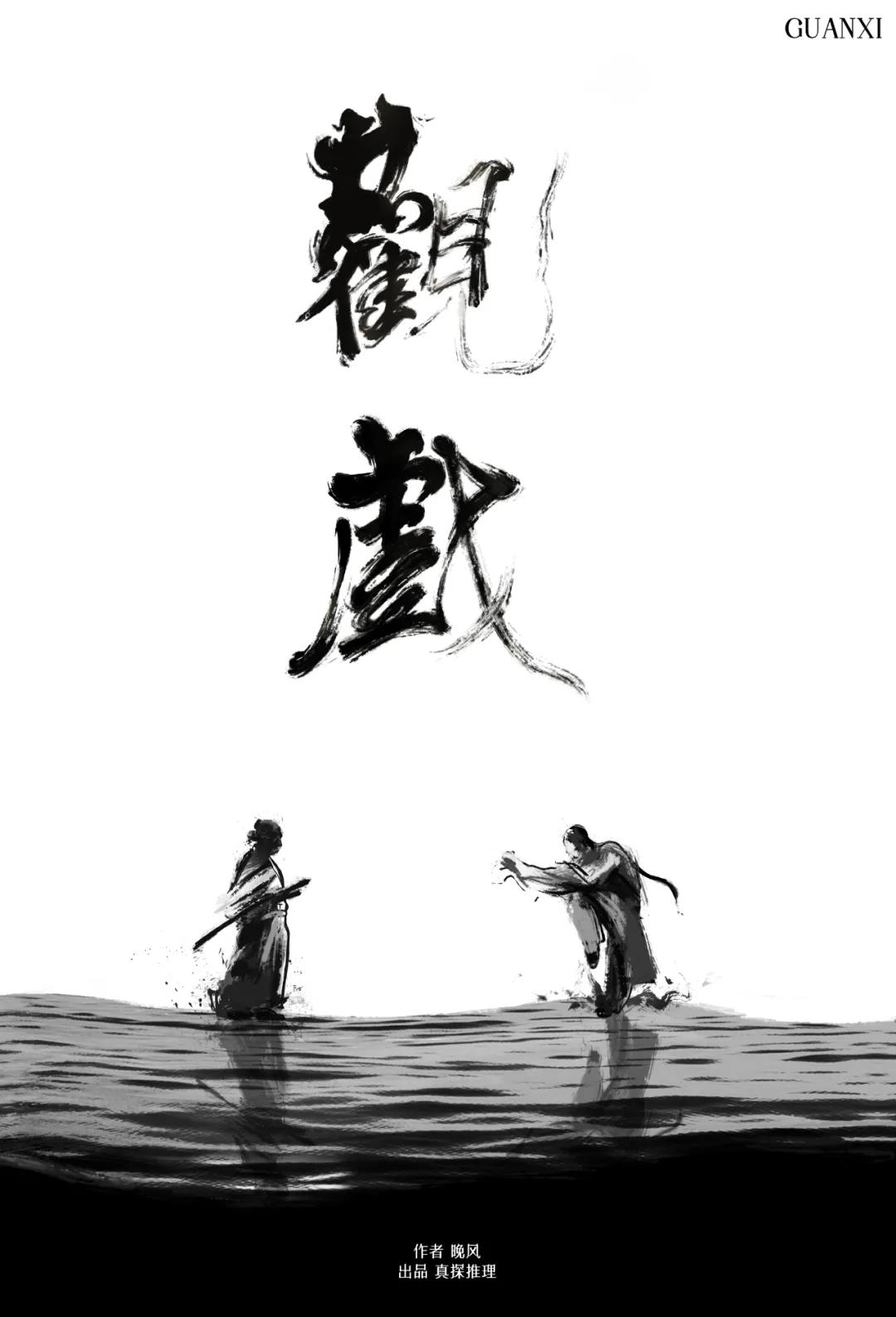 《观戏》剧本杀复盘凶手答案亮点测评解析